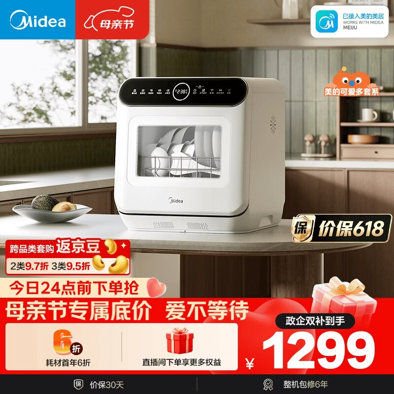美的（Midea）【可爱多台式M10 Max】洗碗机新升级85℃热风烘干一级水效高温除菌双层碗篮家用小尺寸免安装
