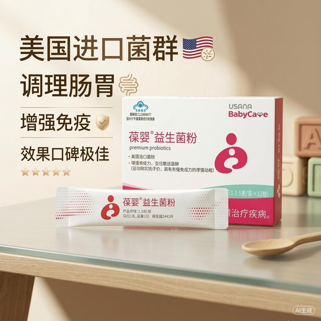 葆婴益生菌粉12袋/盒 葆婴优莎纳益生菌呵护肠胃易吸收 成人儿童通用