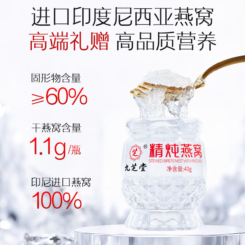 九芝堂即食燕窝礼盒 滋补营养品补品 送孕妇长辈妈妈补品中秋节礼物礼品 【低糖】精炖燕窝 40g*15瓶 送礼超有面