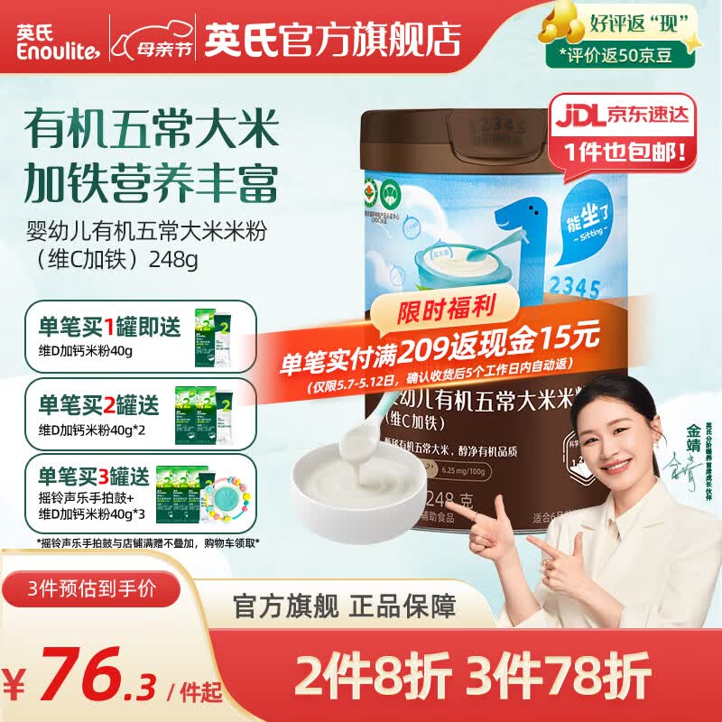 英氏（Engnice）婴幼儿有机五常大米营养米粉加锌宝宝米糊 【初阶有机】维C加铁米粉248g