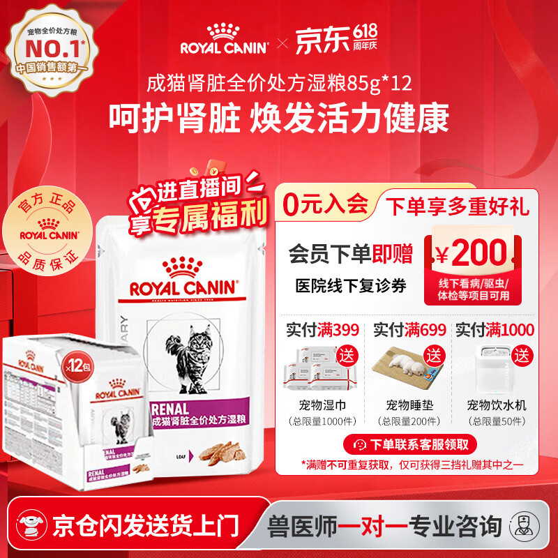 皇家VRLP肾脏健康湿粮85g*12plus 222.6元 - 线报酷