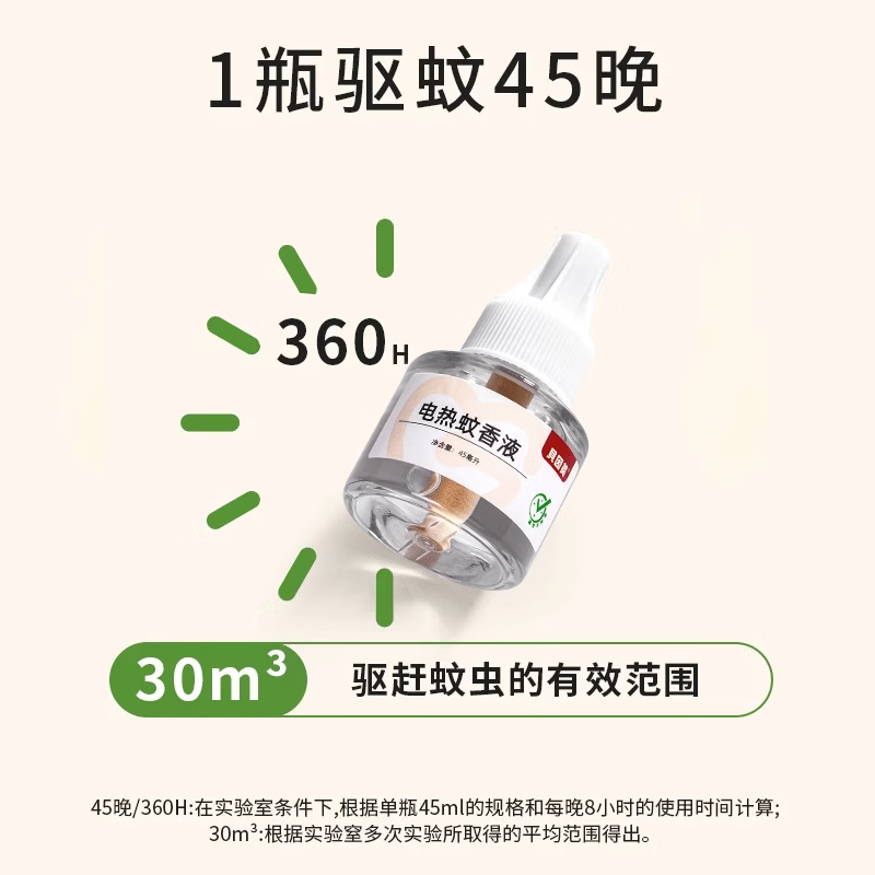 贝因美(Beingmate)电热蚊香液家用插电式无烟无味防蚊驱蚊加热器套装 驱蚊套装(1器3液)