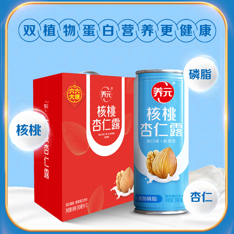 六个核桃养元核桃杏仁露240ml*12罐*2箱植物蛋白饮料整箱装【1月生产】