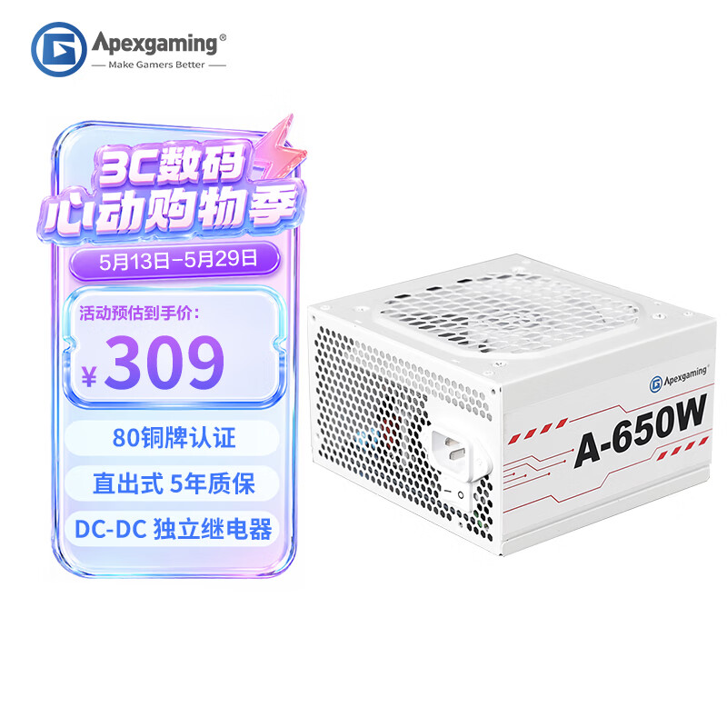 ApexgamingA-650W电源  80铜牌认证 整体白色 12V大电流 直出 智能风扇 DC-DC 独立配置继电器设计
