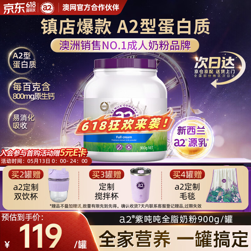 a2成人奶粉全脂学生中老年紫吨吨高钙高蛋白蓝紫胖子900g