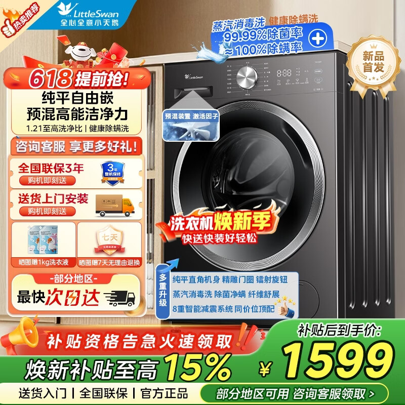 LittleSwan/С��� ��ƽ����Ƕ 10kg ��Ͳ TG10V28T 1348.95Ԫ