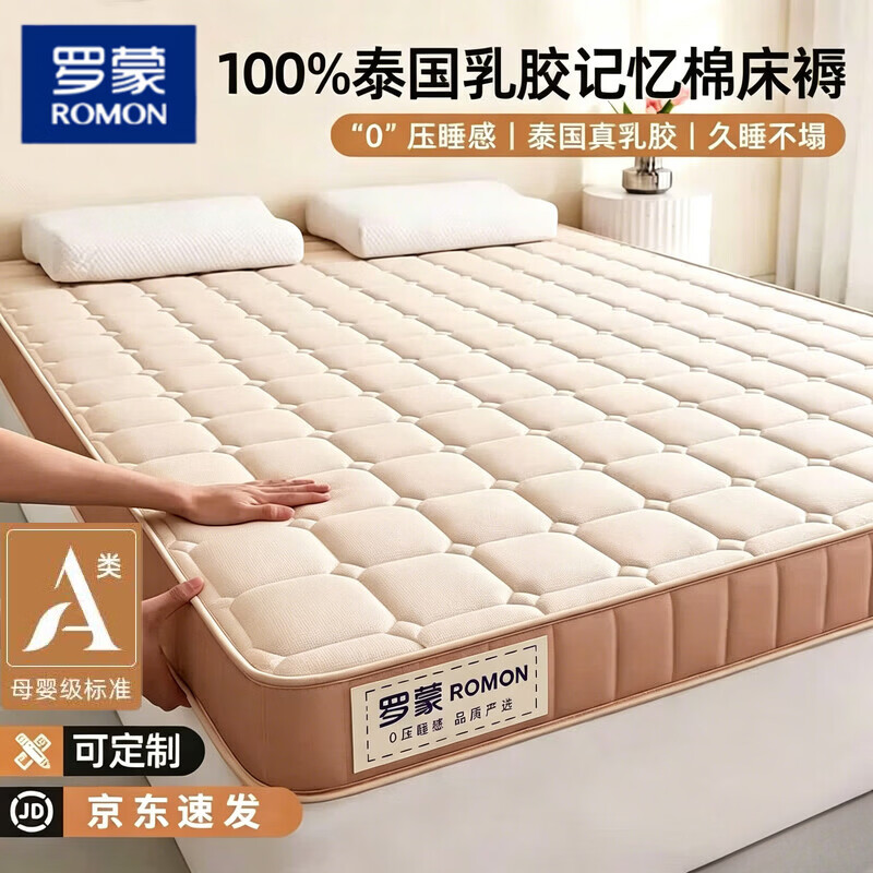 罗蒙（ROMON）乳胶床垫1.8米x2米记忆海绵床垫家用卧室软垫加厚睡垫席梦思垫子 香槟金-厚度9cm【高克重华夫格面料·抑菌防螨】 180*200cm【罗蒙正品 大牌保障】