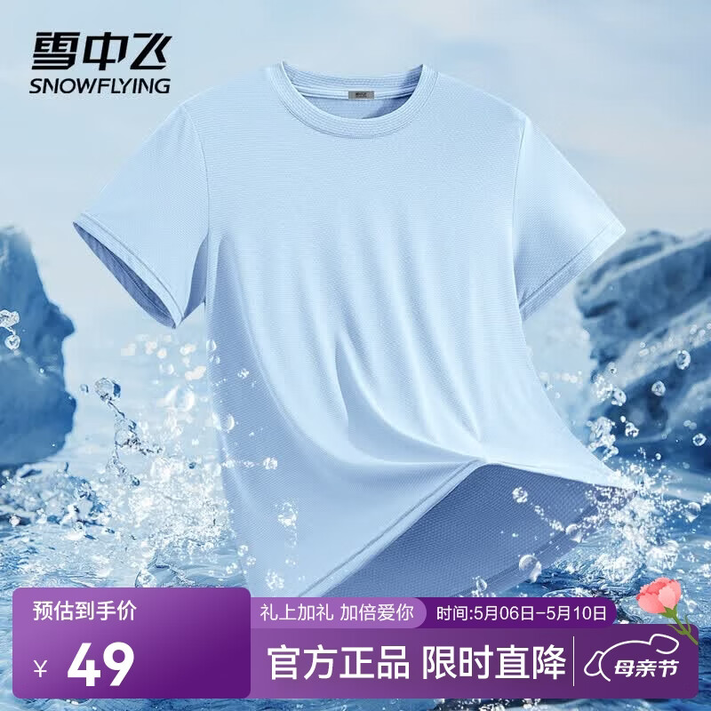 雪中飞短袖t恤男26夏季新款户外运动凉感防晒半截袖男生休闲宽松上衣 冰川蓝 2883F纯色 M 170/88A【推荐尺码100-120斤】
