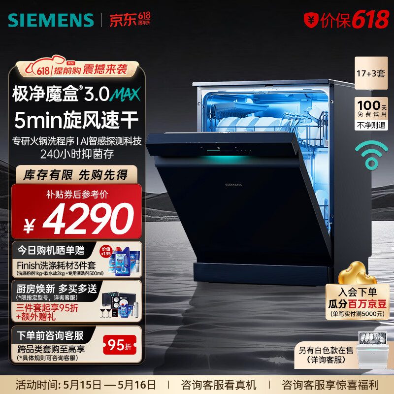 西门子（SIEMENS）极净魔盒3.0MAX 洗碗机17+3套 170升以上家用大容量 智能开门烘干 10天10夜抑菌存储 北极光系列  SN23EB88KC
