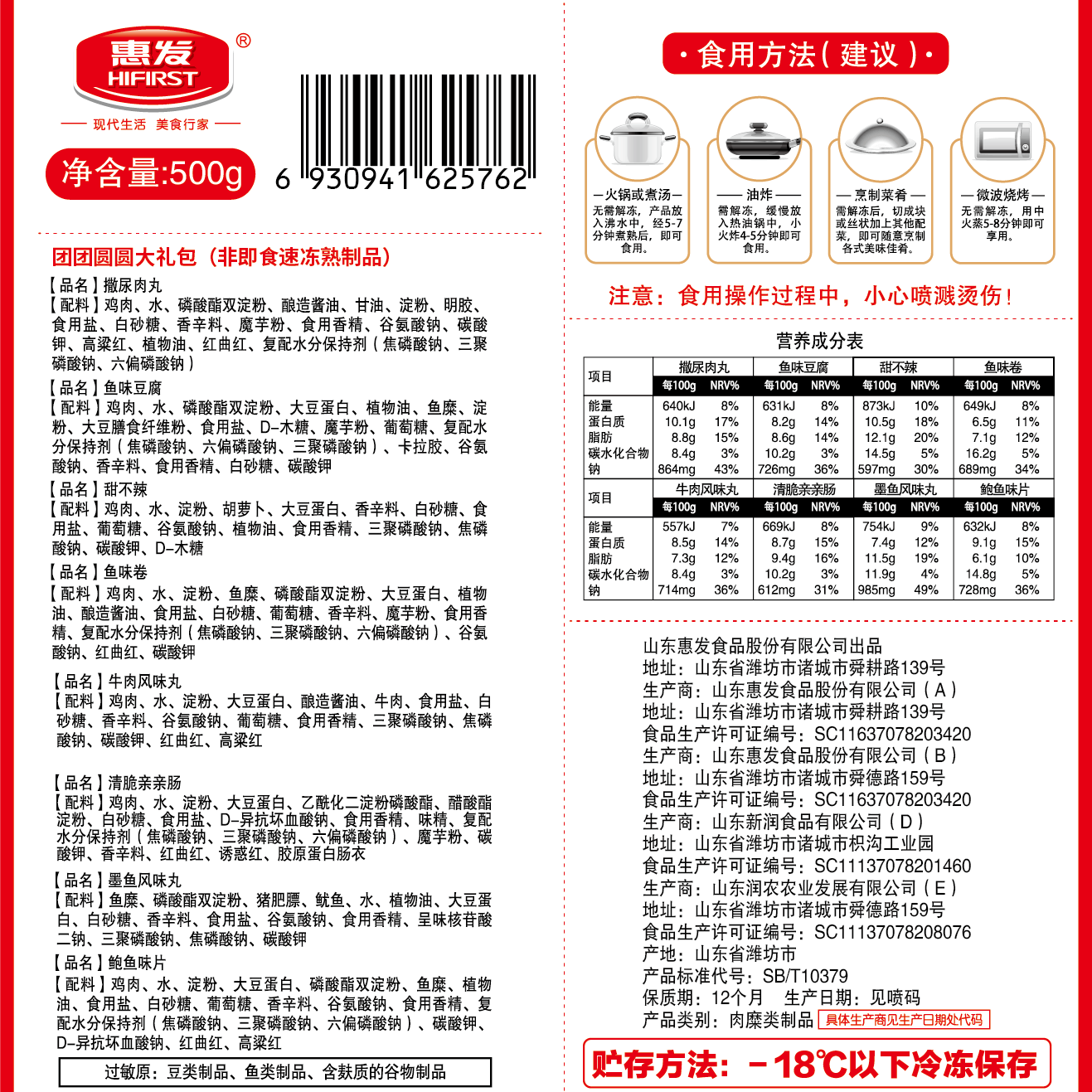 惠发火锅丸子组合装牛肉丸关东煮麻辣烫食材火锅食材 惠发火锅丸子组合装500g