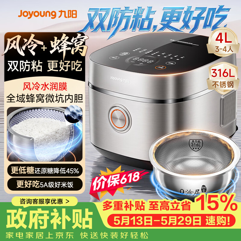 九阳（Joyoung）【价保618】【全域蜂窝0涂层】316L不锈钢内胆低糖电饭煲电饭锅4升3-4人风冷水润膜多功能 40N2