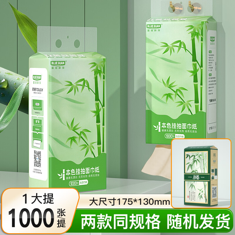 BLUEGUAN家用4D气垫压花纸巾悬挂式抽纸底部抽擦手纸面巾纸餐巾纸批发 挂抽绿竹子 4层 1000张*1提