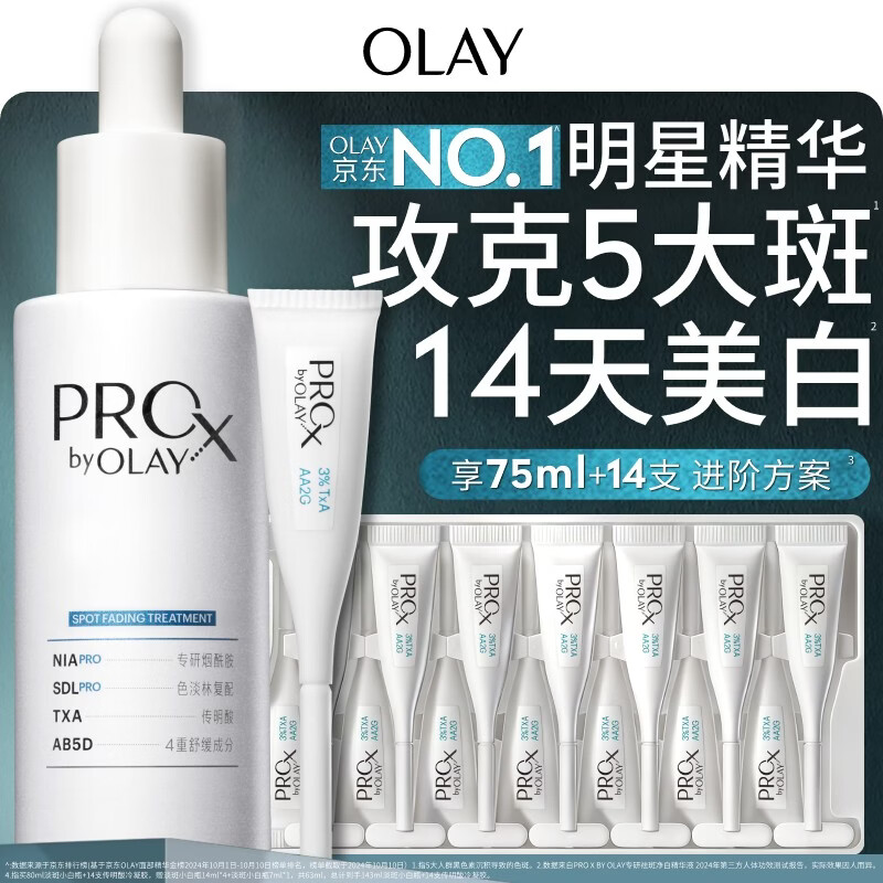 玉兰油（OLAY）第4代淡斑小白瓶40ml传明酸面部精华液ProX护肤品套装母亲节礼物