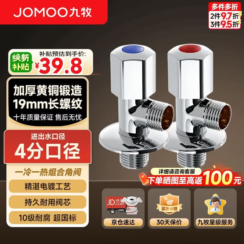 九牧（JOMOO）角阀加厚黄铜家用加长三角阀八字阀止水角阀两只装（1冷1热）