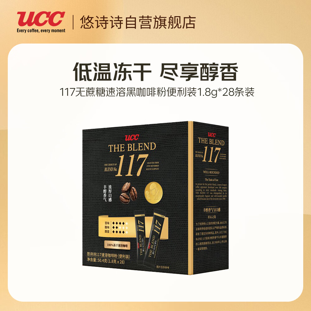 悠诗诗（UCC）117冻干黑咖啡速溶咖啡粉单杯装50.4g（1.8g*28条）