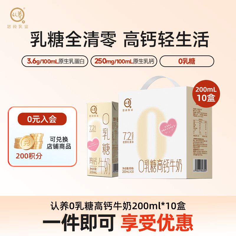 认养0乳糖高钙牛奶礼盒装3.6g乳蛋白马年限定200ml*10