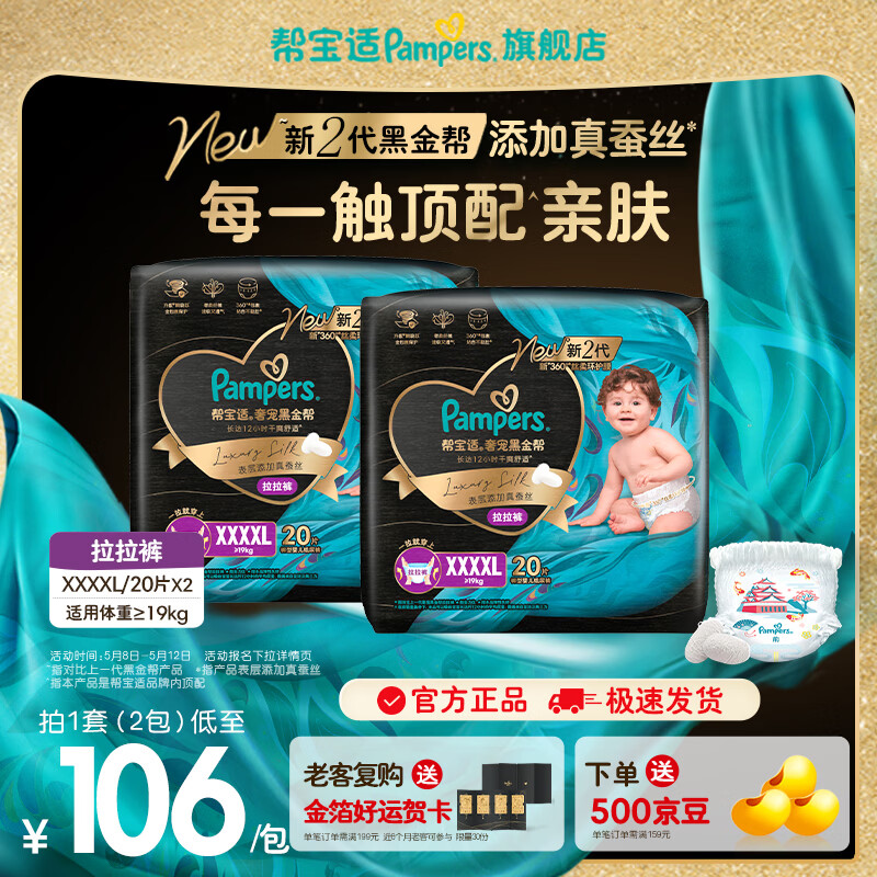 帮宝适【添加真蚕丝】新帮宝适黑金帮拉拉裤L-3XL尿不湿超薄尿裤 【超值】XXXXL40片(≥19kg)