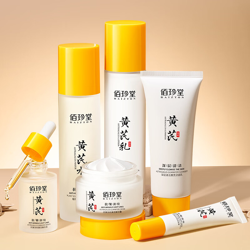 佰珍堂护肤黄芪套装补水保湿面部护理精粹抗老礼盒 护肤六件套
