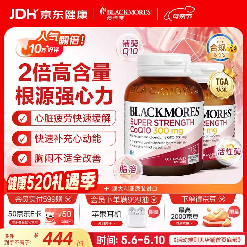 澳佳宝（Blackmores）300mg辅酶q10软胶囊送长辈澳洲进口熬夜胸闷保护心脏高脂溶120粒
