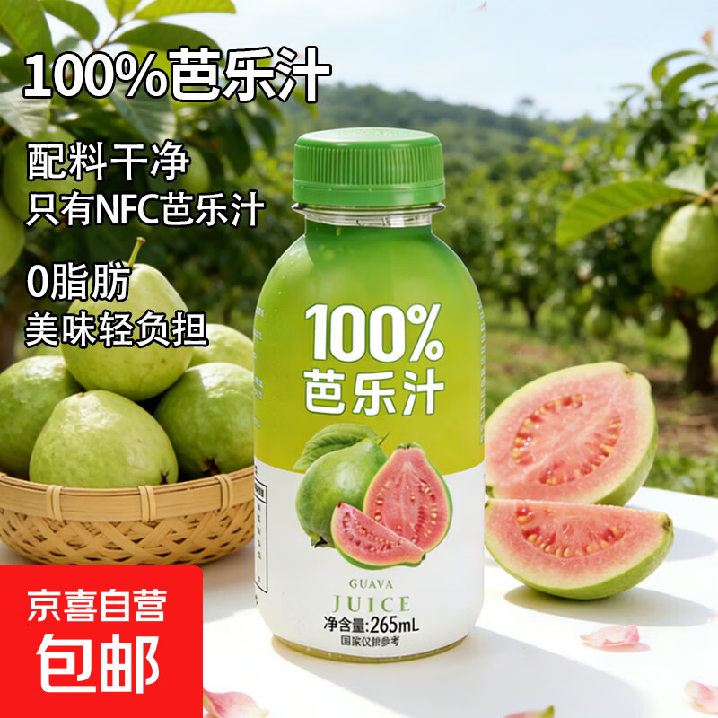 NFC芭乐汁0脂肪265ml瓶装清甜解腻饮品配料干净100%果汁饮料整箱 芭乐汁265ml*1瓶
