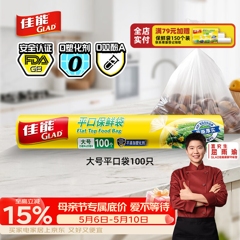 佳能（Glad）食品级保鲜袋大号100个 平口点断式 耐高温生鲜蔬果保鲜RP25