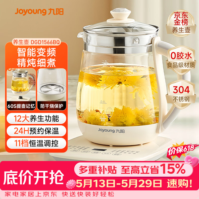九阳（Joyoung）【价保618】养生壶迷你玻璃花茶壶煮茶器 12大功能11档温度 0胶水恒温电热烧水壶1.5L 1566BQ