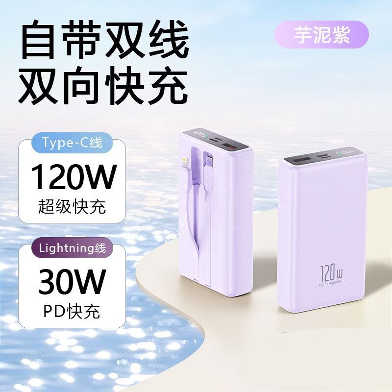 华为手机通用2026新款国标3C认证120W快充20000毫安充电宝迷你小巧便携原装自带线大容量可上飞机高铁 星云紫-【2万毫安】120W超级快充 新国标3C认证可上飞机/高铁/火车