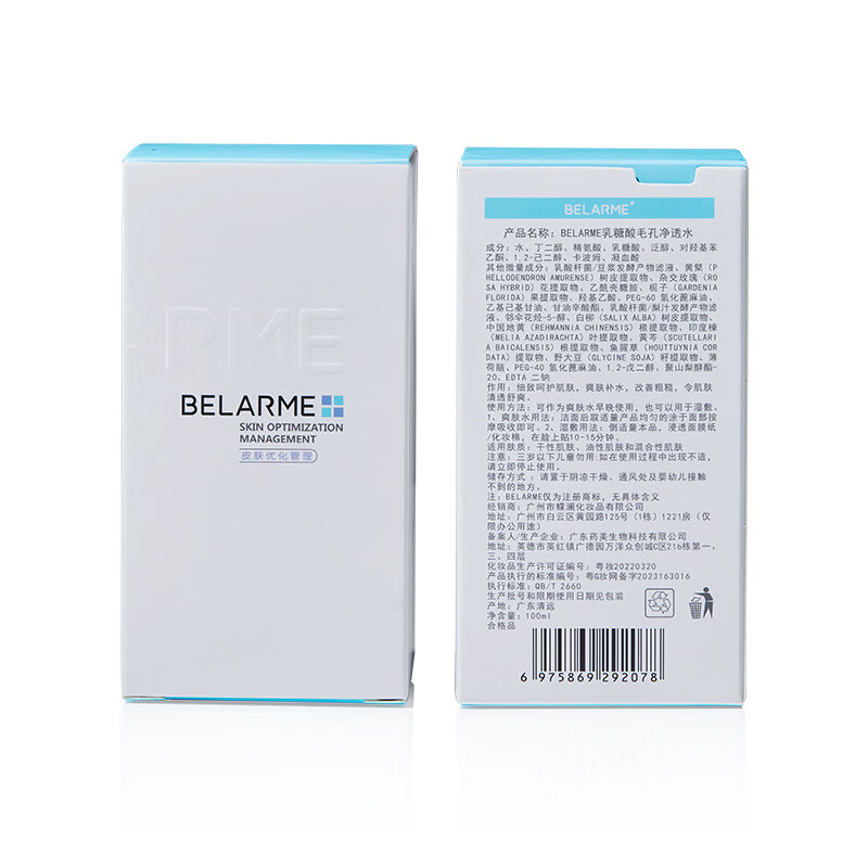 BELARME正品乳糖酸毛孔净透水补水保湿控油收缩毛孔爽肤果酸精华湿敷水 BELARME-乳糖酸毛孔净透水 100ml