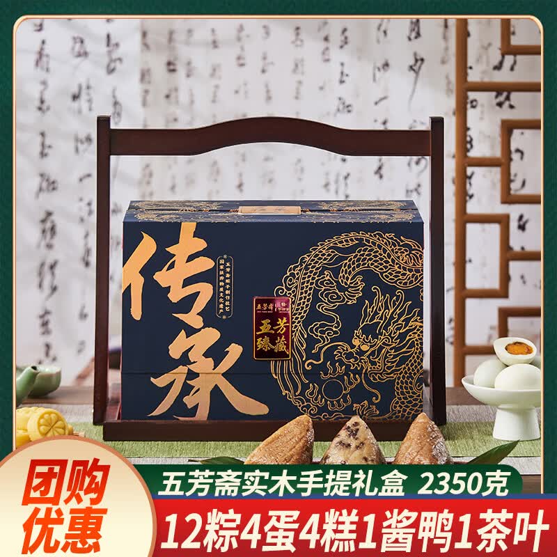 五芳斋高端粽子礼盒蛋黄鲜肉粽咸鸭蛋绿豆糕酱鸭端午节送礼企业团购集采 五芳臻藏粽子礼盒2350g1个
