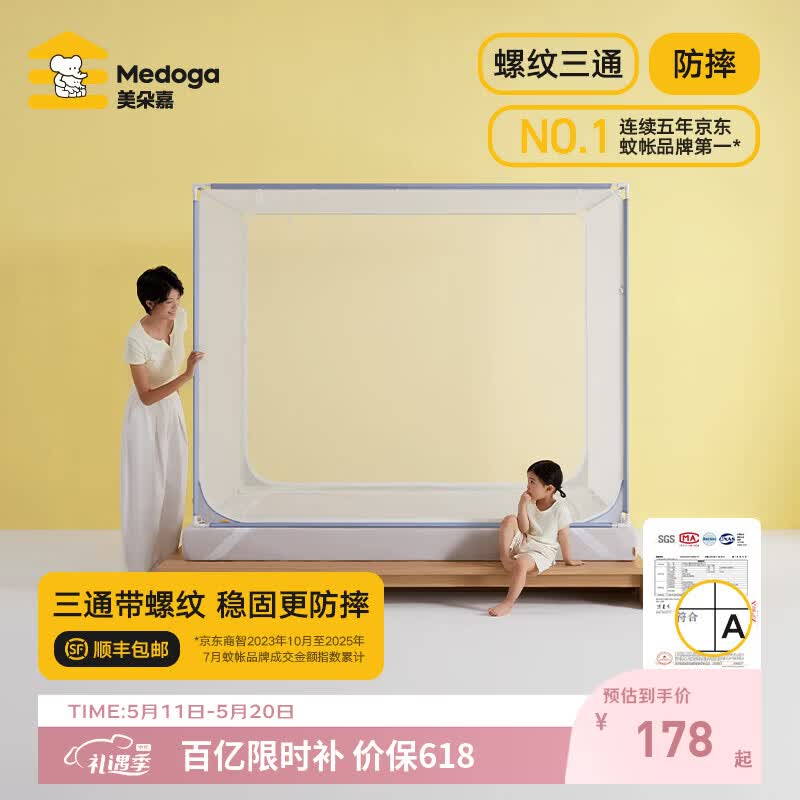 美朵嘉A类婴儿防摔蚊帐架卧室床围栏拉链螺纹稳固1.51.8*2米家用Air方顶 蓝色【单蚊帐】A类·螺纹防脱 180cm*198cm*170cm