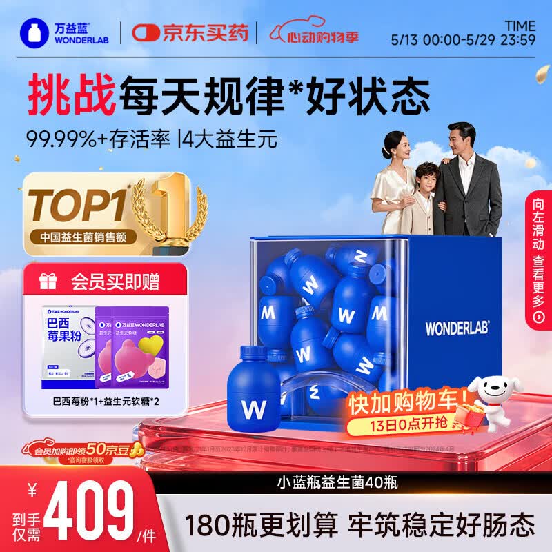万益蓝WonderLab 小蓝瓶益生菌40瓶升级4.0 肠道肠胃益生菌 成人调理