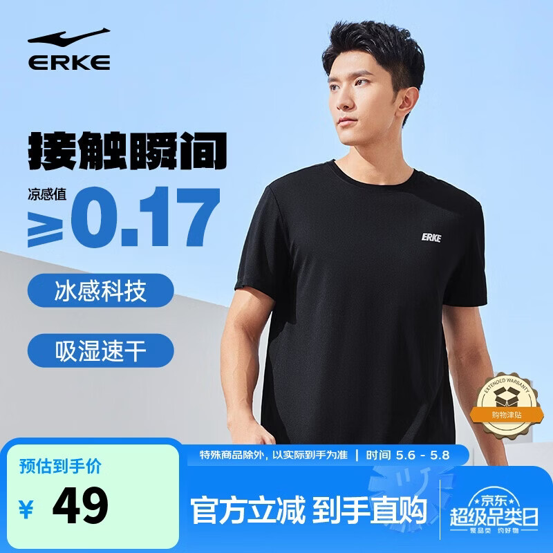 鸿星尔克短袖男夏季圆领速干衣冰感透气吸湿排汗t恤运动男跑步服上衣男t