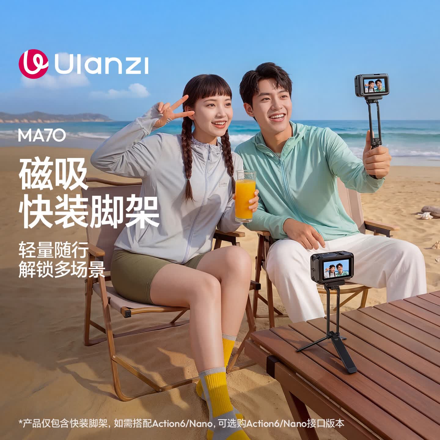 ulanzi优篮子MA70磁吸快装三脚架大疆DJI Action5pro/4运动相机手柄配件便携折叠手持拍摄自拍杆三脚架