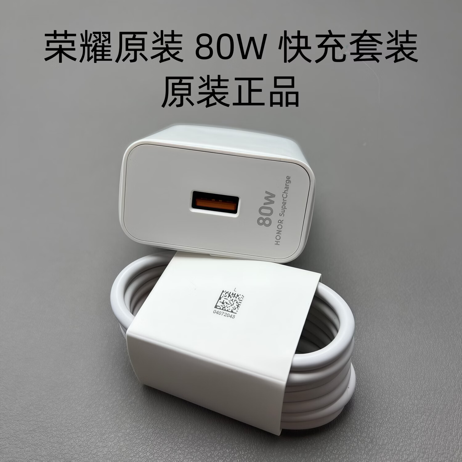 荣耀500/500Pro荣耀X70原装充电器80W超级快充手机数据线快充头荣耀500原装6A充电线快充线荣耀500 荣耀原装80W充电头+原装6A数据线