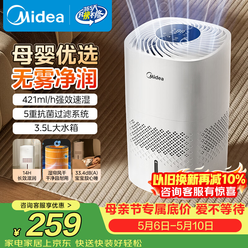 美的（Midea）【冷蒸发静音】空气无雾加湿器家用卧室孕妇婴幼静音抑菌桌面小型便携办公室神器生日礼物SZ-3J40
