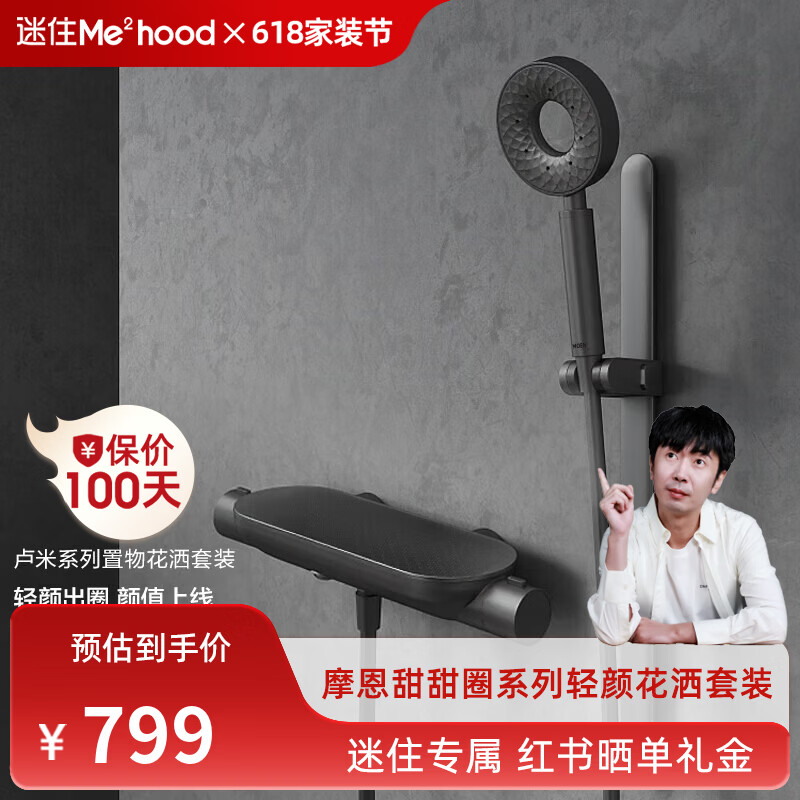 摩恩（MOEN）【迷住专属】卢米系列奶油风轻颜甜甜圈花洒套装置物平台枪灰色 冷热枪灰下出水+手持