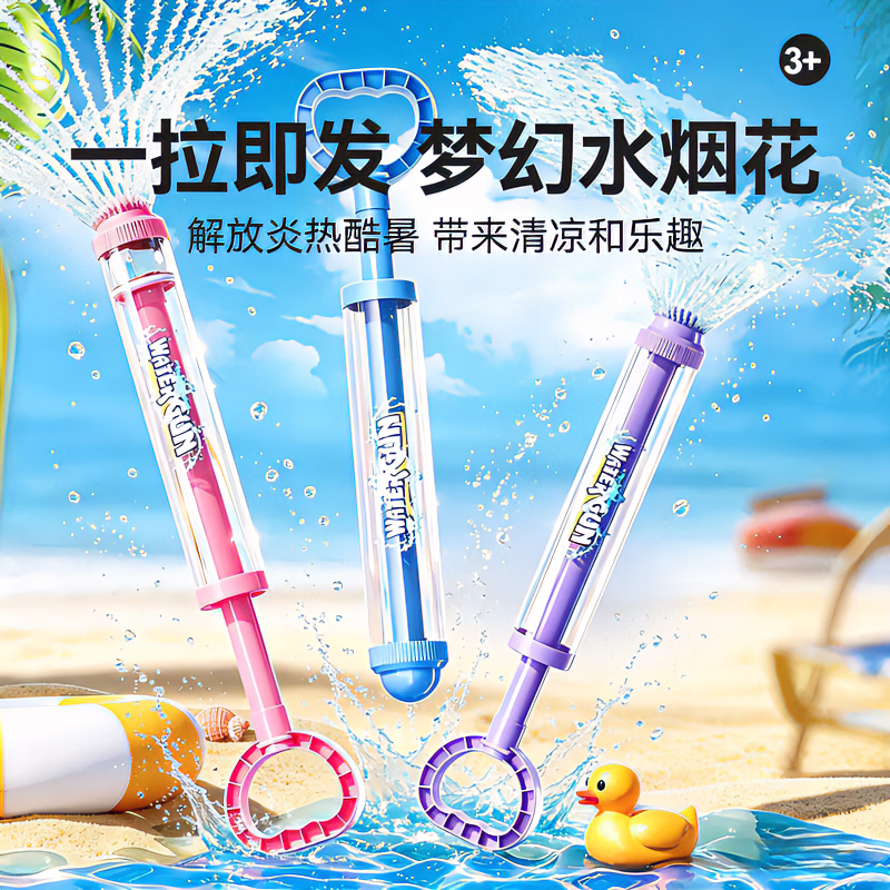 卓越优趣随机款儿童烟花水枪喷水玩具抽拉滋戏水枪玩水装备3-9岁男女孩 【加粗加厚】爱心烟花水炮枪