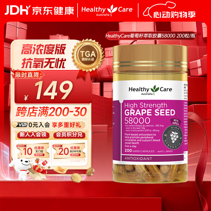 Healthy Care葡萄籽萃取胶囊58000 原花青素 亮肤提亮 澳洲原装进口200粒/瓶