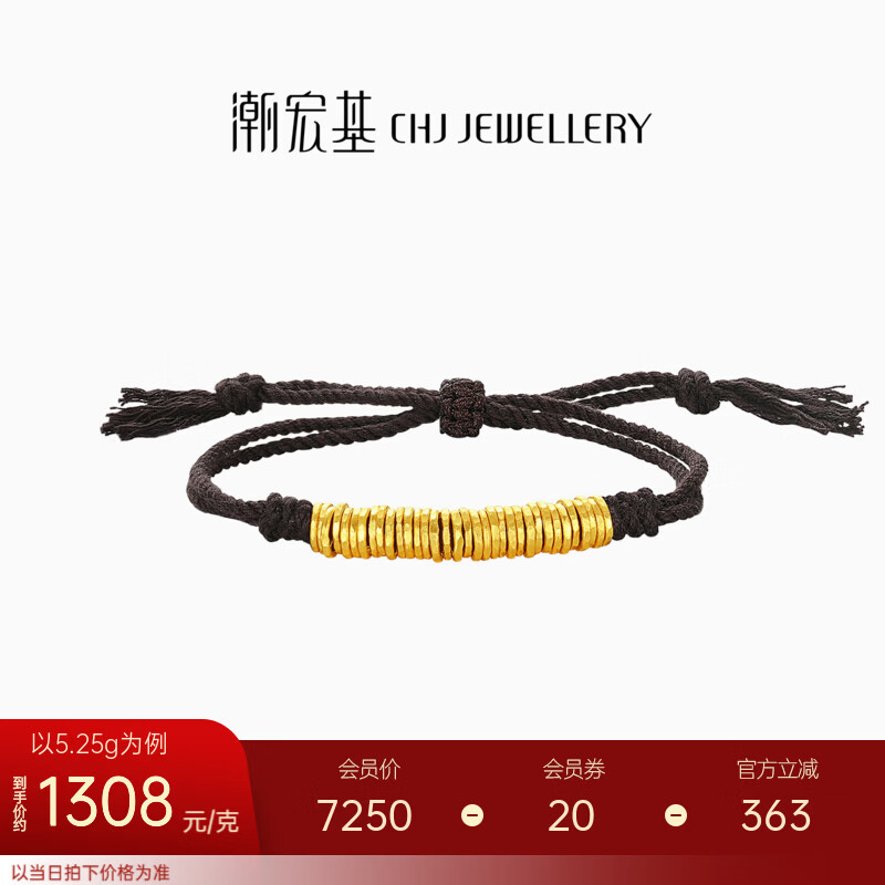 潮宏基 盘缠金古法黄金手链女锤纹足金手饰送男女友母亲节礼物 计价 5.25g 黑棕色绳长约15cm+