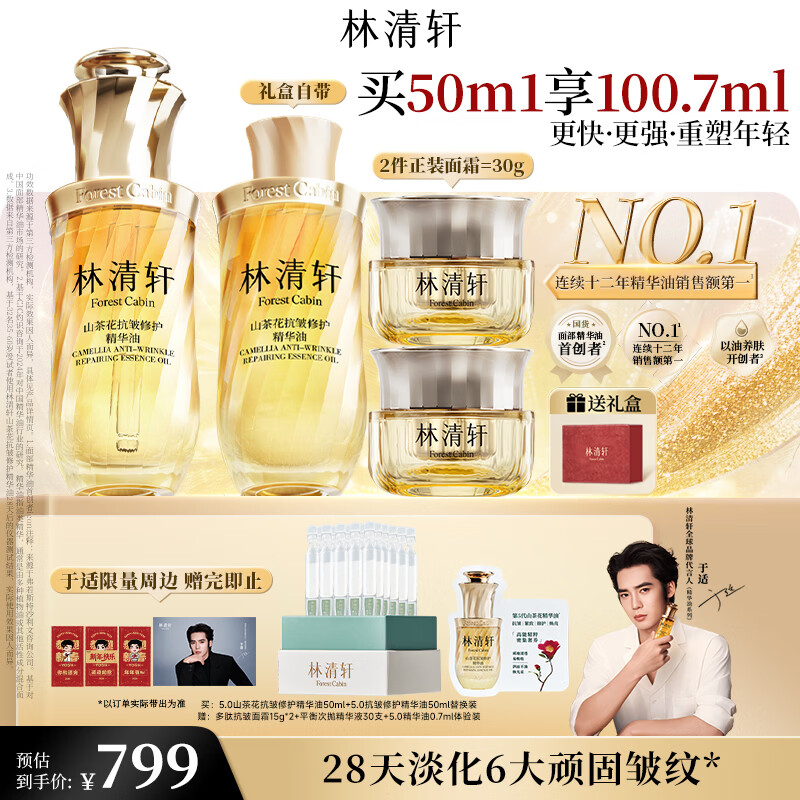 林清轩【于适同款】5.0山茶花精华油50ml 抗皱修护面部精华油母亲节礼物