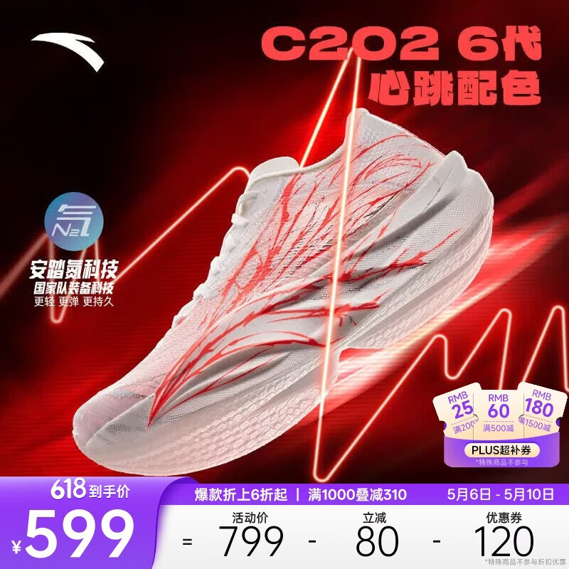 安踏C202 6代 心跳丨专业碳板马拉松跑鞋竞速氮科技跑步鞋男鞋运动鞋