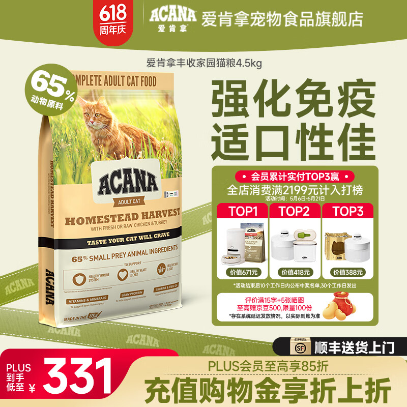 爱肯拿丰收家园猫粮4.5kg 160.8元 - 86线报