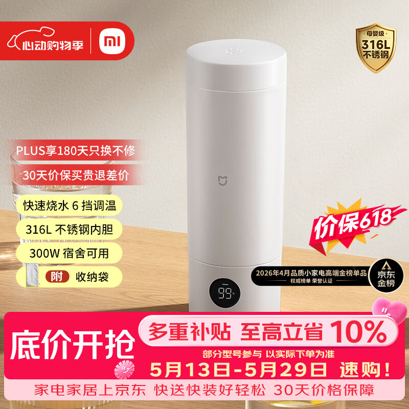 米家【价保618】小米便携电热杯2电热水杯加热杯 保温烧水杯 350ml迷你旅行出差 智能恒温 316L不锈钢