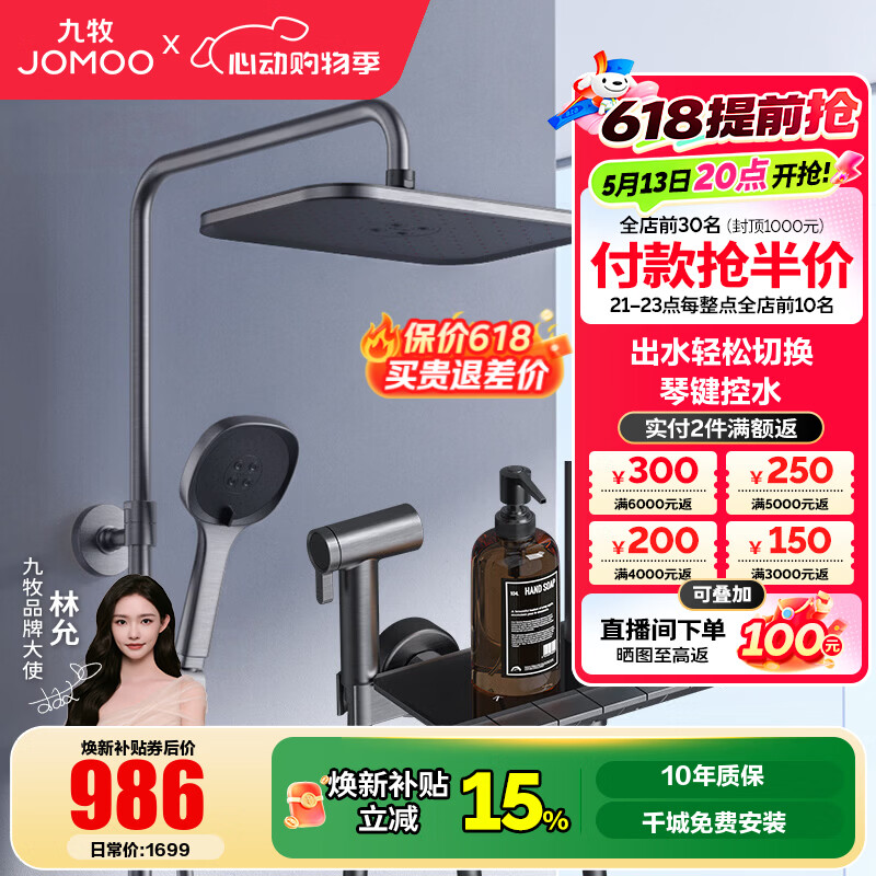 九牧（JOMOO） 花洒淋浴套装钢琴键大置物喷枪自动除垢顶喷淋浴器琴雨系列 精铜耐用水路36602【枪灰】爆款