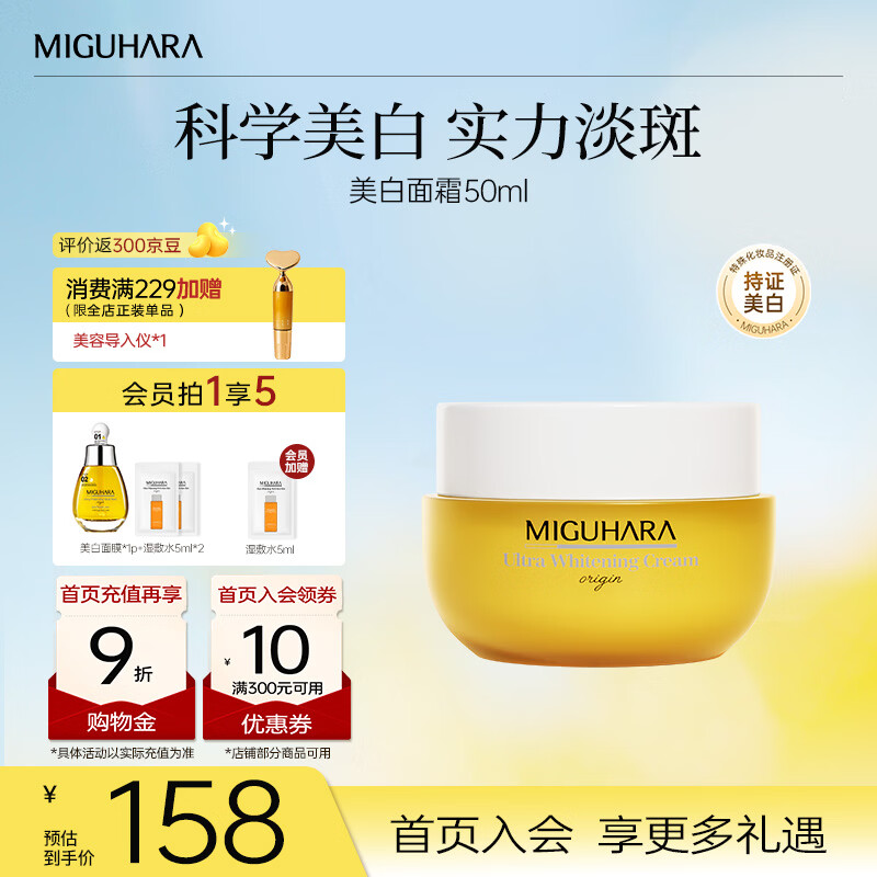 咪咕哈啦（MIGUHARA）面霜烟酰胺祛斑美白淡化黑色素去黄提亮肤色补水保湿滋润护肤50ml 美白淡斑提亮面霜50ml