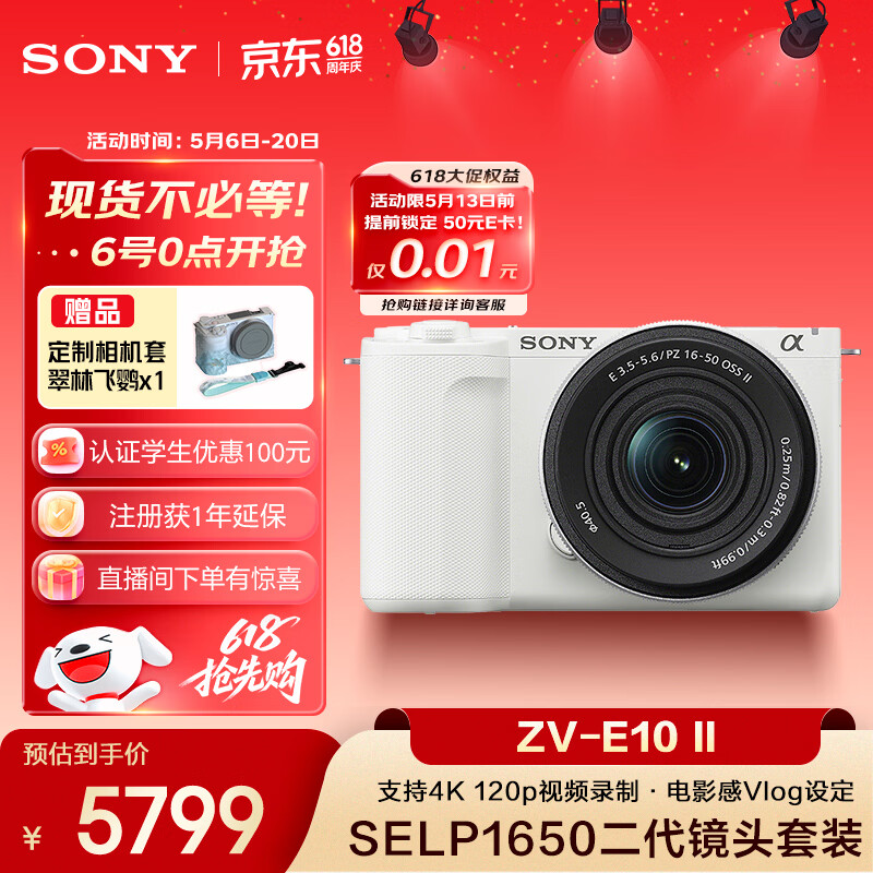 索尼（SONY）ZV-E10 II APS-C画幅微单相机 滤镜直出 白色标准套装(ZV-E10M2K ZVE10二代)