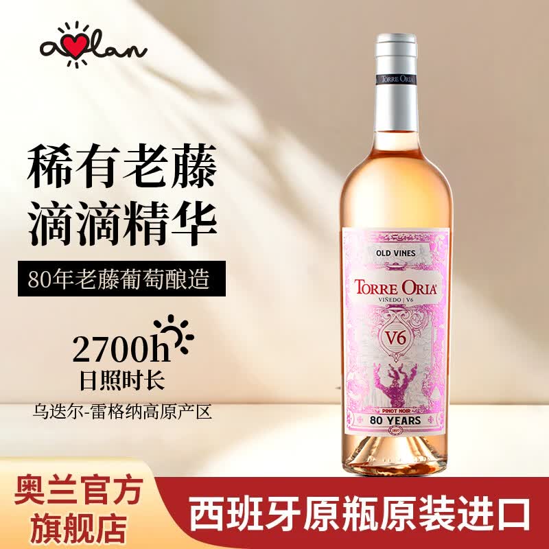 奥兰古藤80系列金牌家宴干红葡萄酒750ml*6西班牙原瓶进口红酒整箱  【V6】古藤桃红-750ml单支