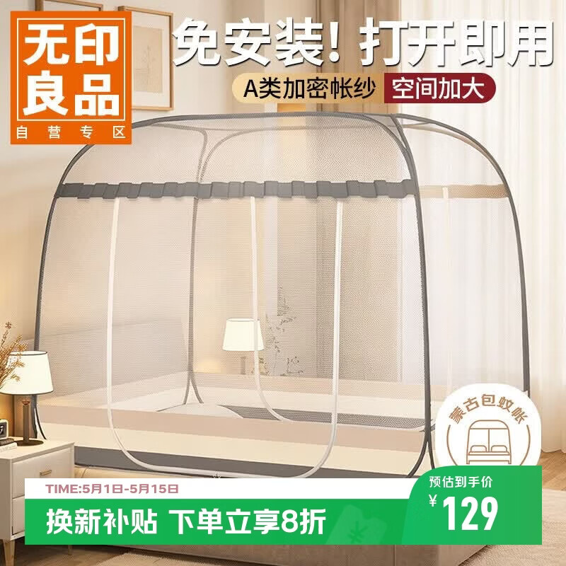 无印良品家用大空间免安装折叠蒙古包蚊帐双开门1.5米床【网纱加密】
