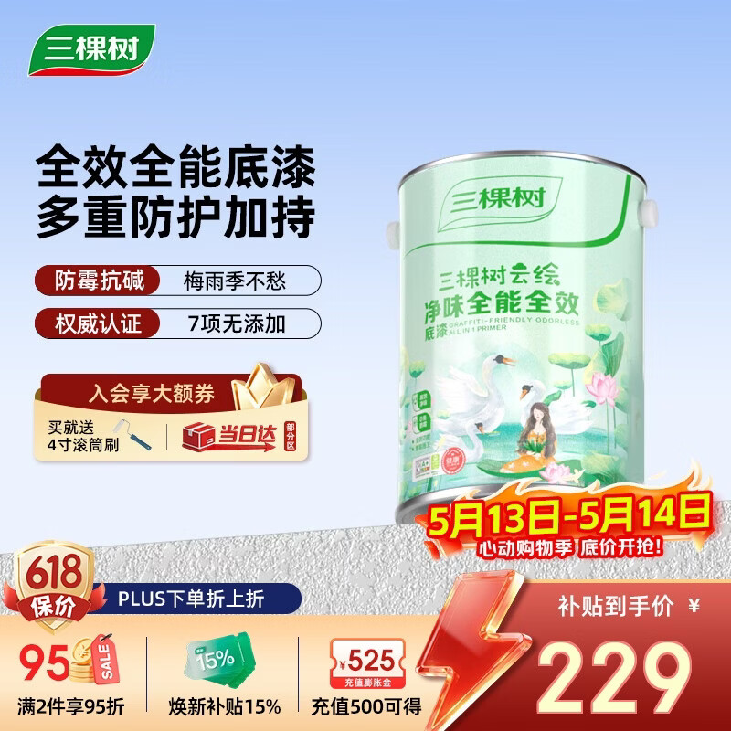 三棵树漆乳胶漆室内底漆云绘净味全能全效底漆油漆涂料墙面漆 5L