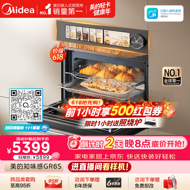 美的（Midea）【0.2s极速升温】美的知味感R6S 嵌入式微蒸烤一体机GR6S 温湿智控 微蒸烤炸炖一体蒸烤箱60L